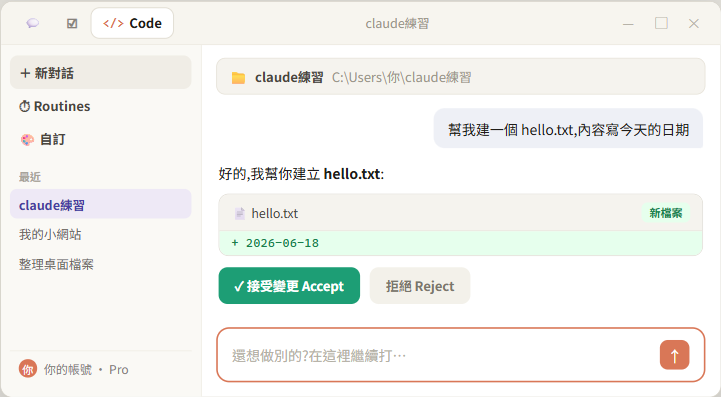 Claude diff 視圖與 Accept / Reject 按鈕